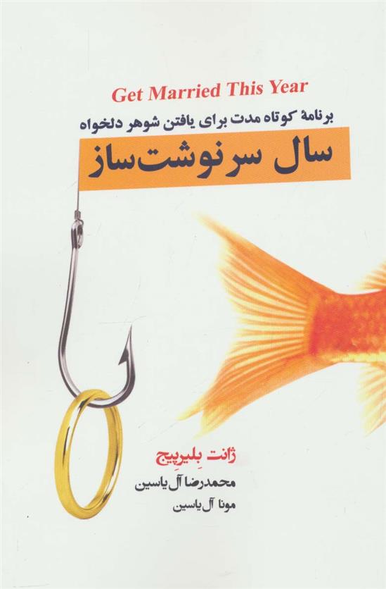کتاب سال سرنوشت ساز