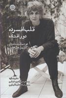 کتاب قلب افسرده دور افتاده
