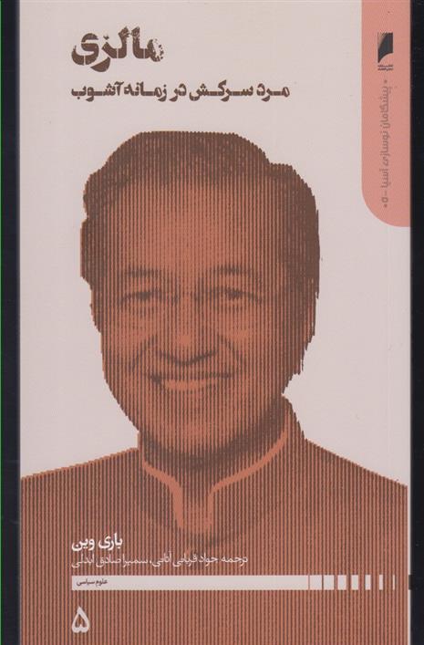 کتاب مالزی
