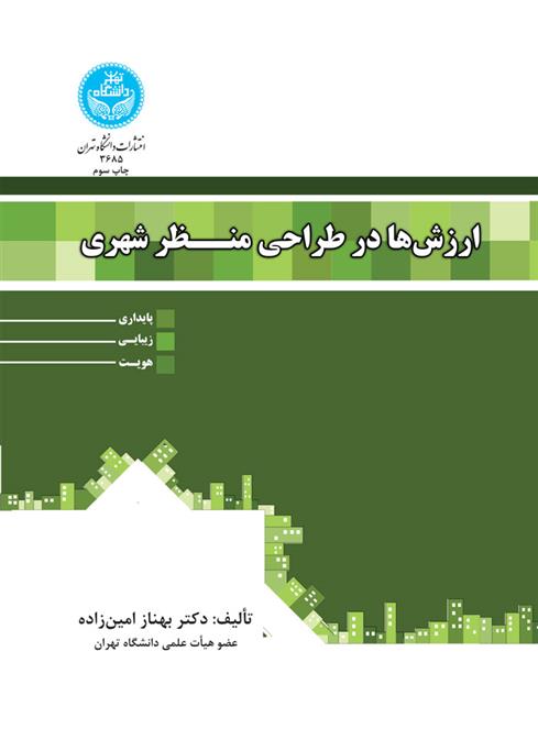 کتاب ارزش ها در طراحی منظر شهری