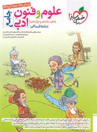 علوم و فنون ادبی جامع تست