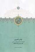 کتاب اوامر ناصری