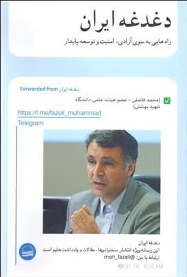 کتاب دغدغه ایران