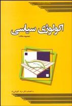 کتاب اکولوژی سیاسی
