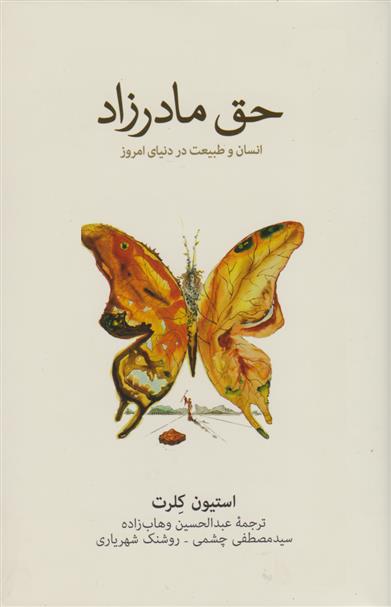 کتاب حق مادرزاد
