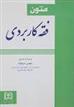 کتاب متون فقه کاربردی