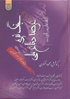 کتاب جنگ نرم در عرصه دفاع ملی