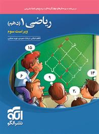 ریاضی (1) دهم