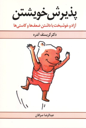 کتاب پذیرش خویشتن