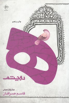 کتاب ه دو چشم;