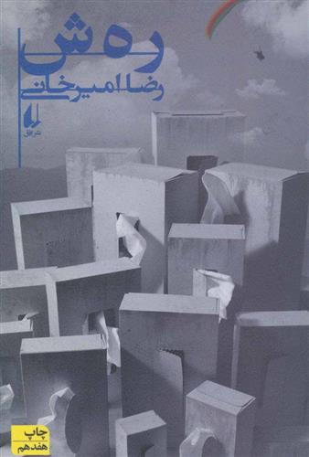 کتاب رهش