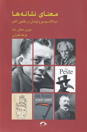 کتاب معنای نشانه ها