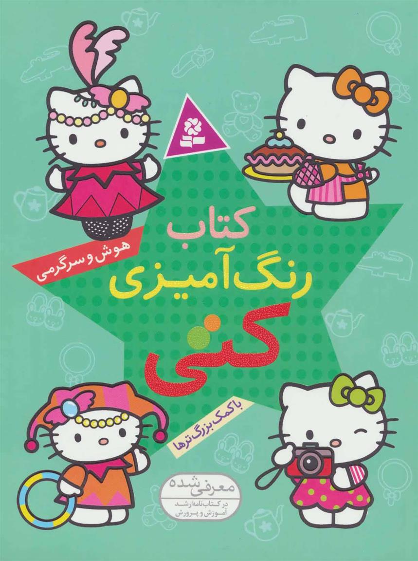 کتاب رنگ آمیزی کتی