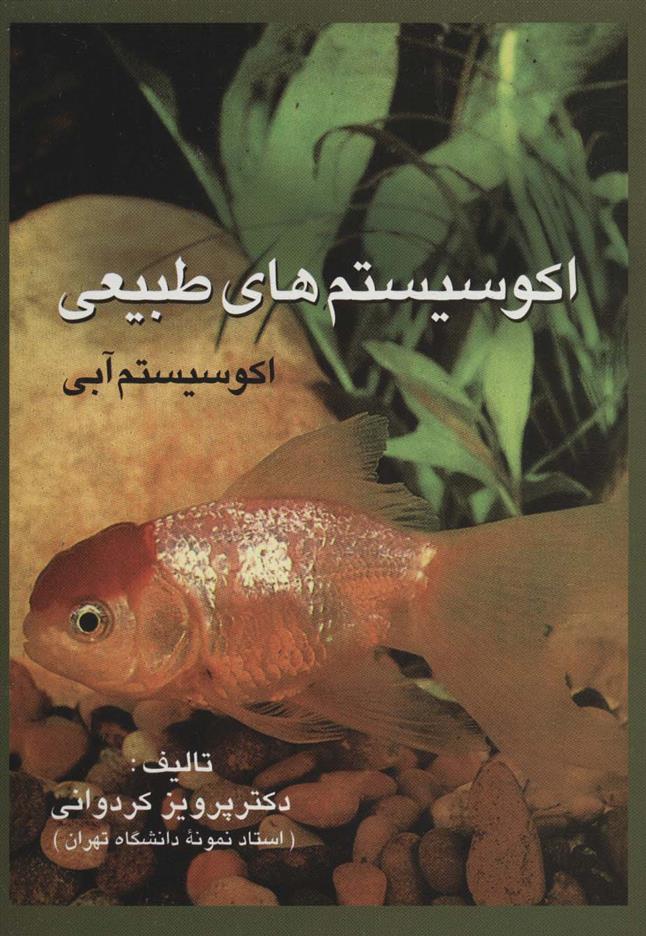 کتاب اکوسیستم های طبیعی