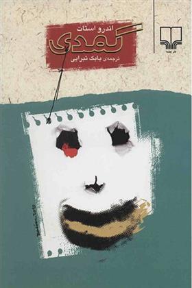 کتاب کمدی