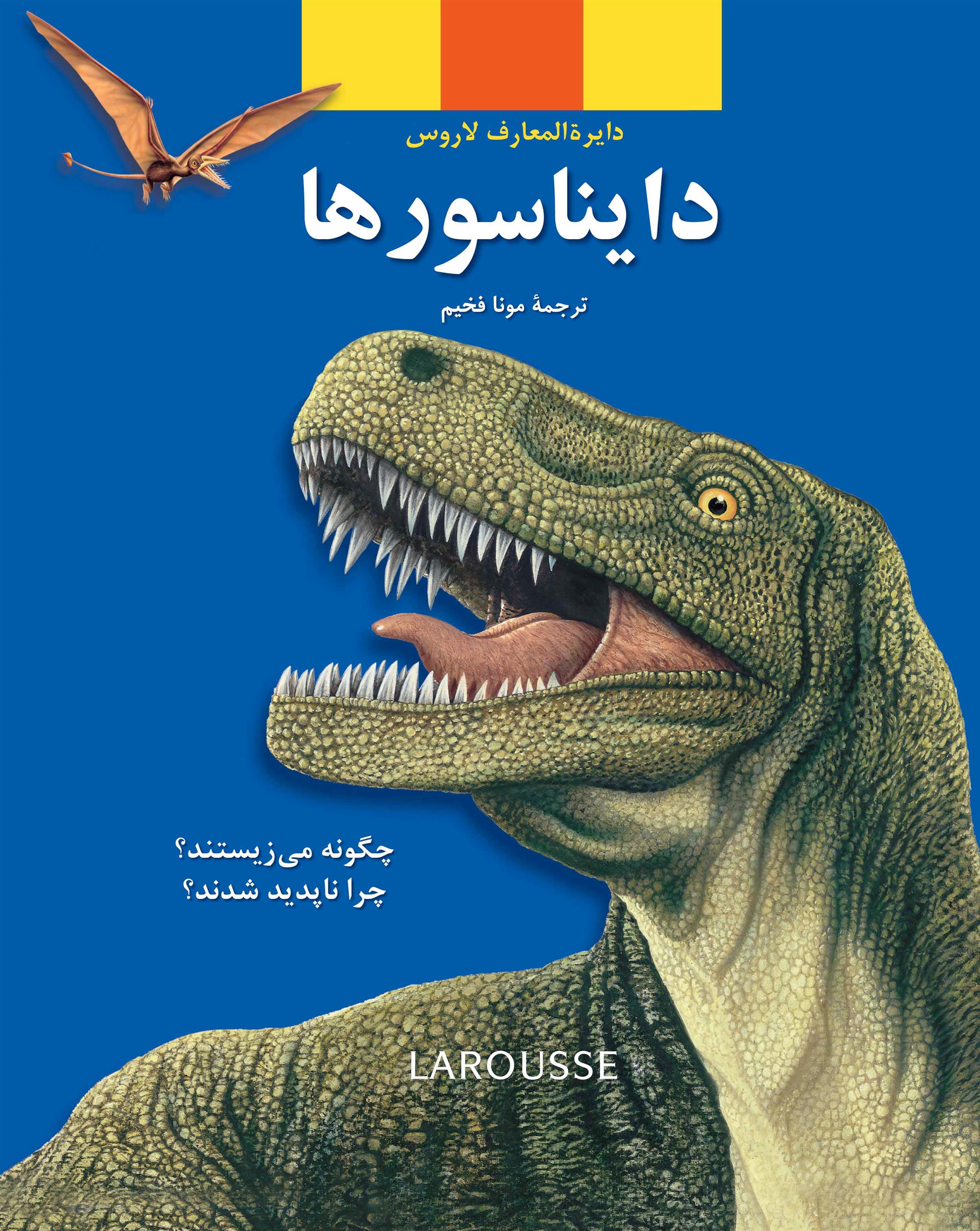 کتاب دایناسورها