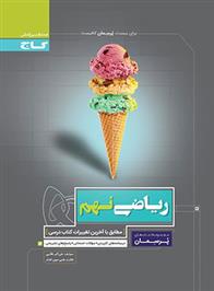 پرسمان ریاضی نهم