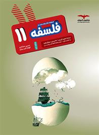 فلسفه یازدهم هدف دار