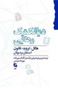 کتاب دیالکتیک رهایی