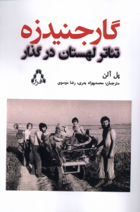 کتاب گارجنیدزه