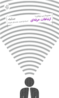 کتاب ارتباطات حرفه ای