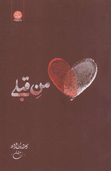 کتاب من قبلی