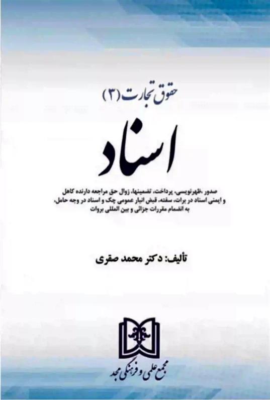 کتاب حقوق تجارت 3