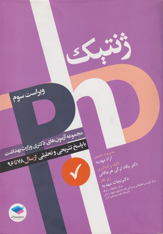 کتاب ژنتیک