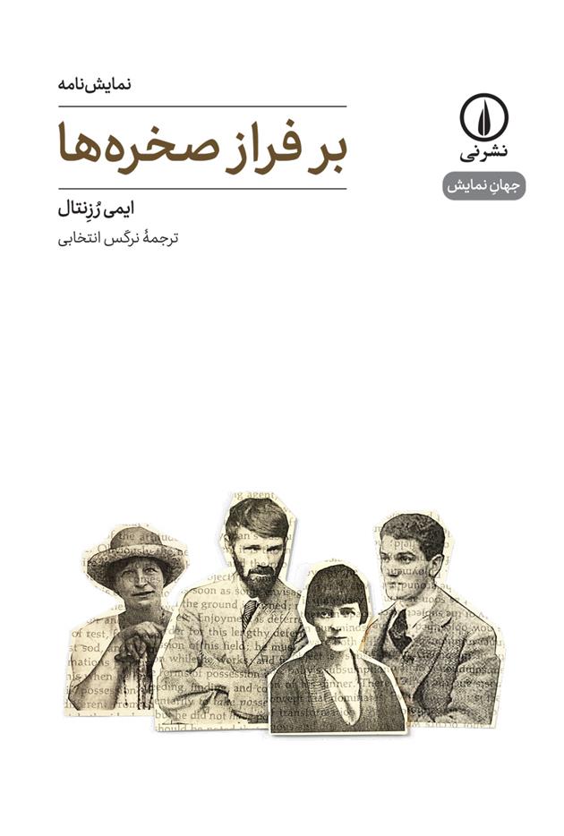 کتاب بر فراز صخره ها