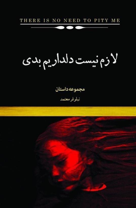 کتاب لازم نیست دلداریم بدی