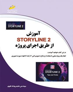 کتاب آموزش STORY LINE 2 از طریق پروژه;