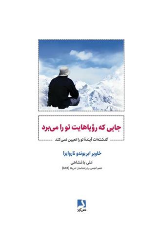 کتاب جایی که رویاهایت تو را می برد