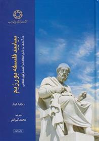 کتاب بیایید فلسفه بورزیم