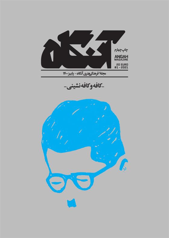کتاب آنگاه 1