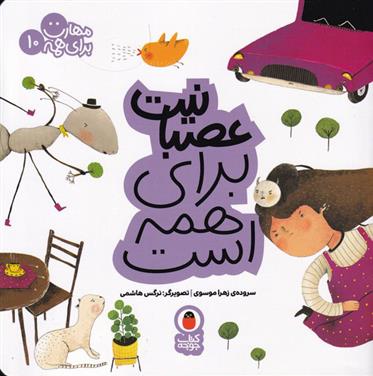 کتاب عصبانیت برای همه است