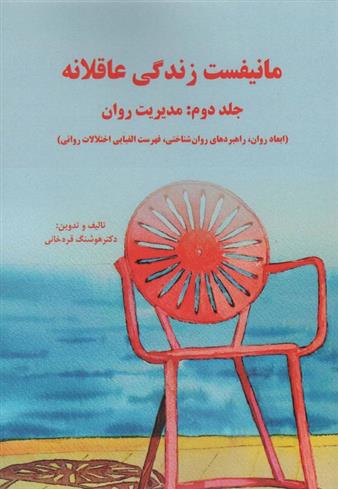 کتاب مانیفست زندگی عاقلانه 2