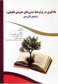 کتاب یادگیری در پرتو خط مشی های عمومی تطبیقی