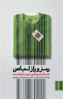 کتاب رمز و راز لباس