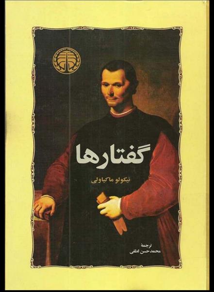 کتاب گفتارها