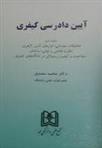 کتاب آیین دادرسی کیفری 2