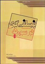 کتاب نوسلفی گری در سوریه