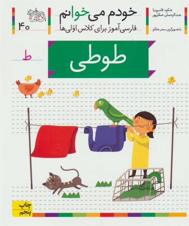 کتاب طوطی