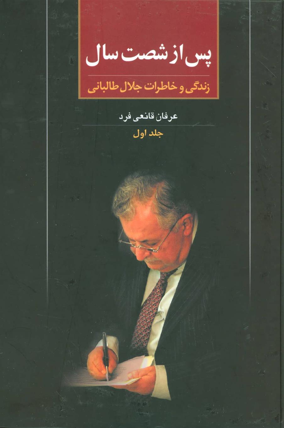 کتاب پس از شصت سال 1