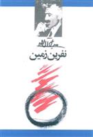 کتاب نفرین زمین