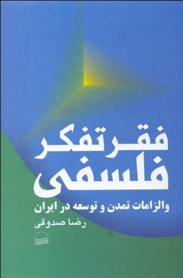 کتاب فقر تفکر فلسفی
