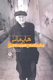 کتاب هابرماس ، زبان و کنش هم رسانشی