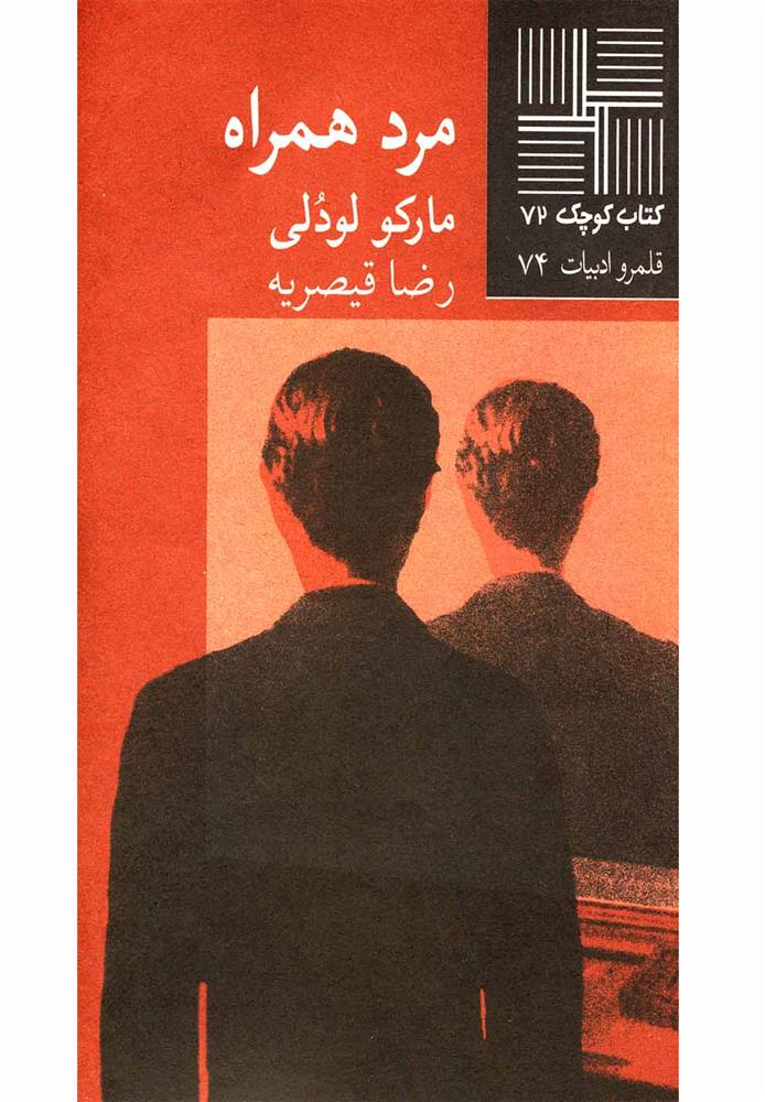 کتاب مرد همراه