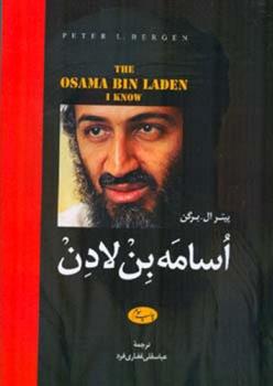 کتاب اسامه بن لادن;