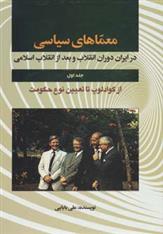 کتاب معماهای سیاسی