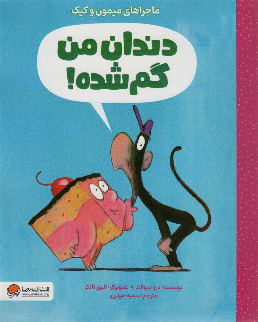 کتاب دندان من گم شده